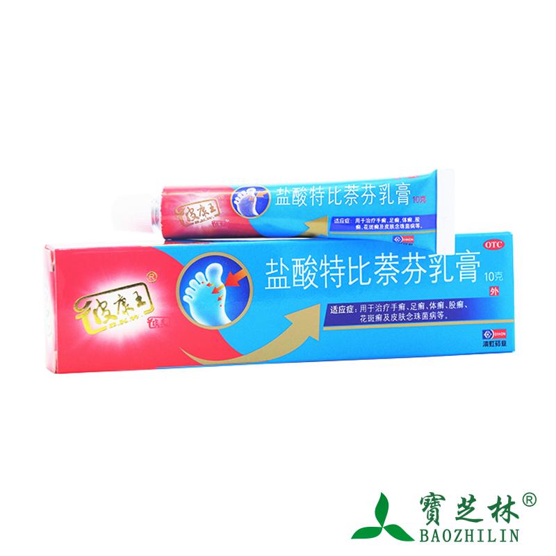 皮康王 盐酸特比萘芬乳膏去脚气 治脚 臭抗真菌 花斑癣药品