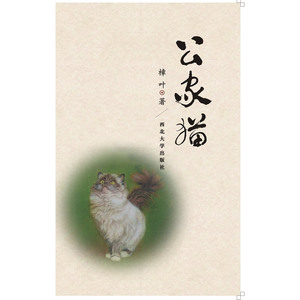 公家猫