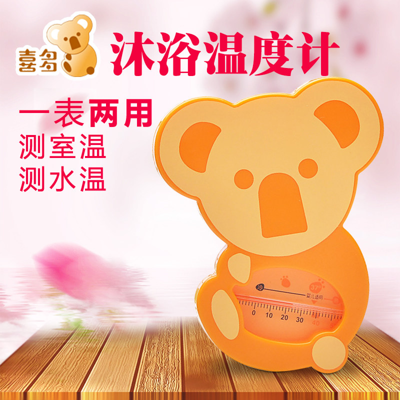 喜多宝宝洗澡水温计婴幼儿童沐浴温度计新生儿测水温室温两用卡通