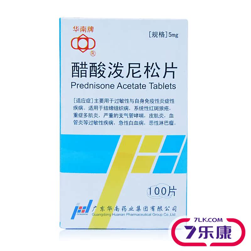华南牌 醋酸泼尼松片 5mg*100片*1瓶/盒