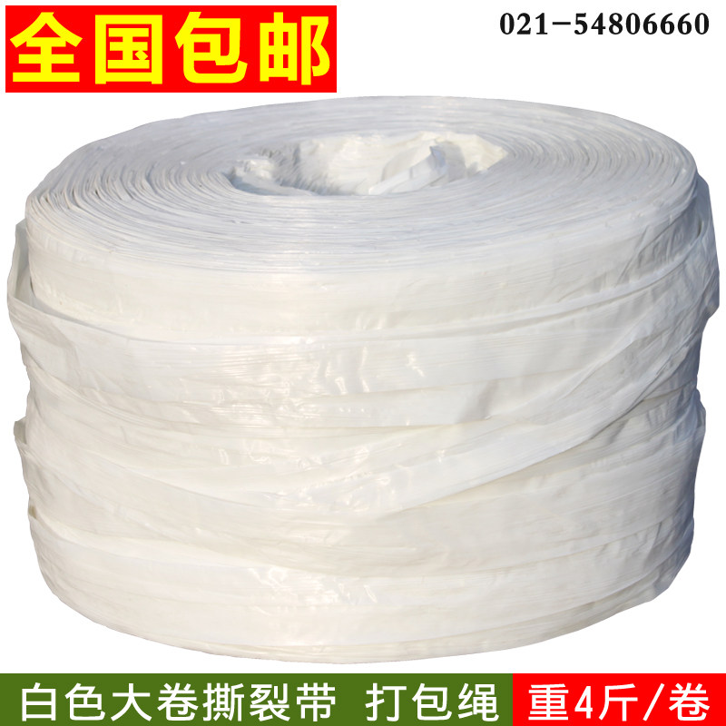 Packaging belt rope Plastic rope tear belt weight 4 pounds tie rope Plastic rope packing rope nationwide