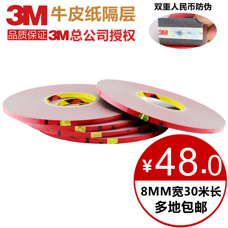 正品3M双面胶 强力泡沫无痕薄防水耐高温胶带胶贴汽车专用30米长