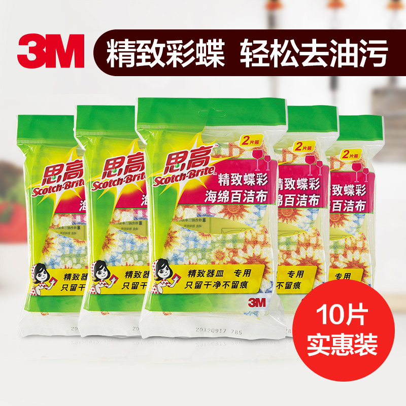 3M3M思高蝶彩海绵百洁布 洗碗布 清洁布 洗碗巾 超强去污 10片装