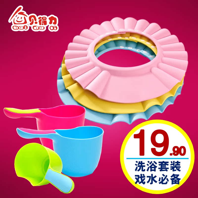 贝得力宝宝洗头帽幼儿洗浴水瓢儿童洗澡沐浴洗发杯勺加厚调节浴帽
