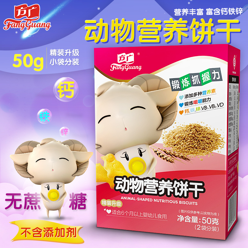 方广 婴儿小馒头无蔗糖配方 宝宝辅食动物形饼干磨牙饼干50g