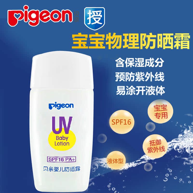 贝亲婴儿童防晒霜30g正品宝宝外出易涂开液体型保湿防晒乳SPF16