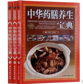 中华药膳养生宝典 彩色图文版 16开精装全3册 正版 中医古籍出版社 家庭养生保健书籍