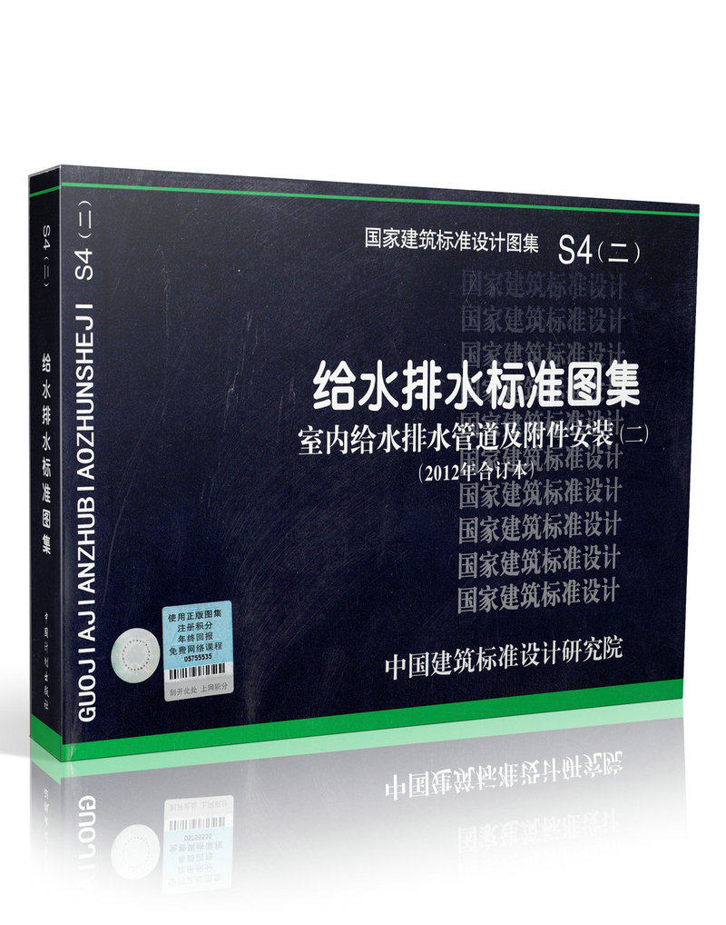 S4(二) 室内给水排水管道及附件安装 二 2012年合订本