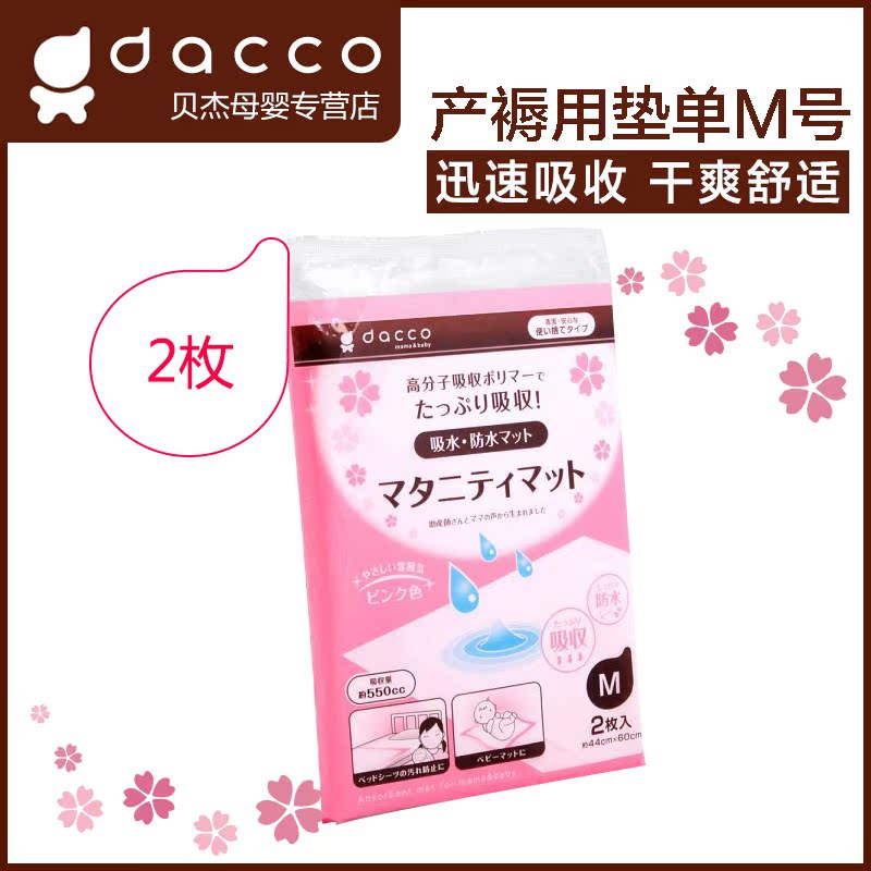 dacco三洋一次性产褥垫单/护理卫生床垫/中单M号 44*60cm 2条装