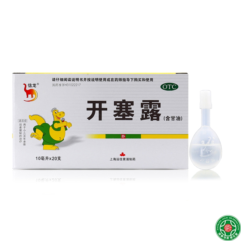 信龙开塞露(含甘油)10ml*20支 用于成人儿童及年老体弱者便秘