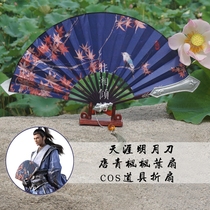 Tian Dao Tianya Mingyue dao Tang Qingfeng fan Maple leaf fan custom cosplay props with the same red leaf folding fan