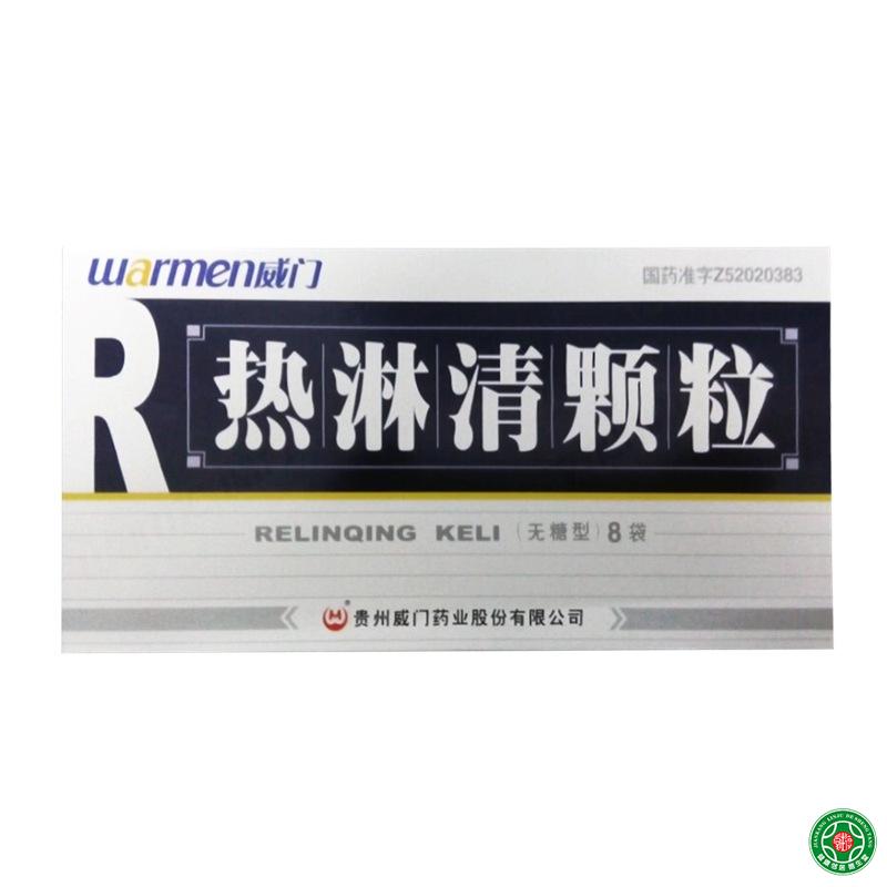 Warmen/威门 热淋清颗粒 4g*8袋/盒