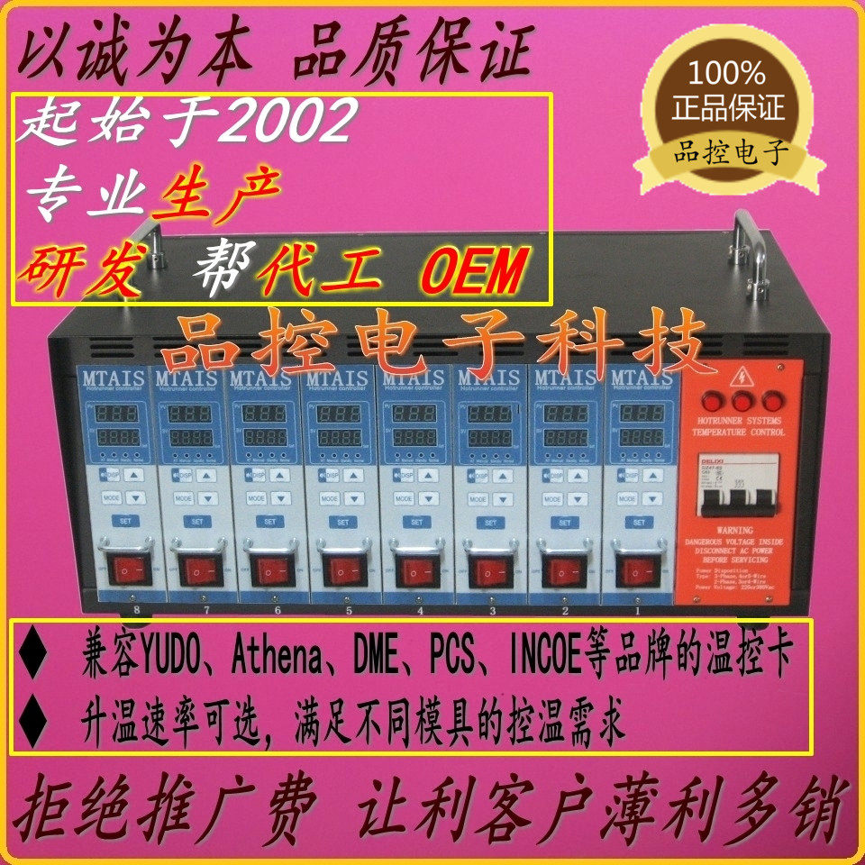 Taiwan MTAIS high-quality hot runner temperature control box temperature control card professional production R & D and processing neutral packaging