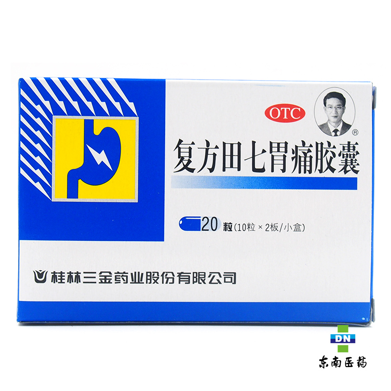 三金 复方田七胃痛胶囊0.5g*20粒 止痛理气温中健脾 胃炎胃酸过多