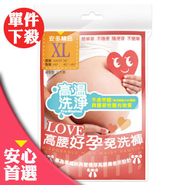安多精品 Love 高腰好孕免洗裤 淑女型(3入)-XL