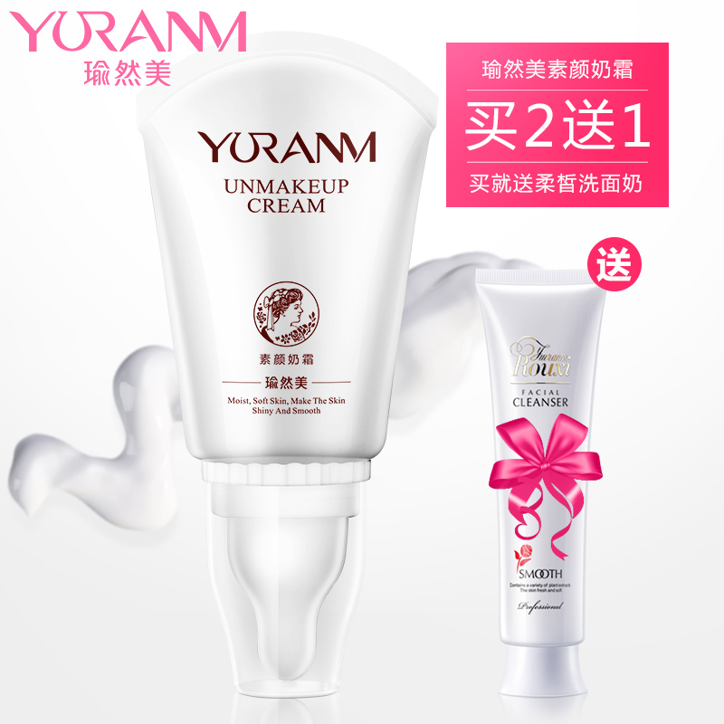 瑜然美V7素颜霜提亮肤色持久遮瑕裸妆懒人霜学生补水保湿滋润面霜
