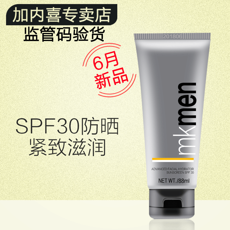 玫琳凯旗舰店官方正品6月新品男士保湿乳SPF30防晒控油补水保湿