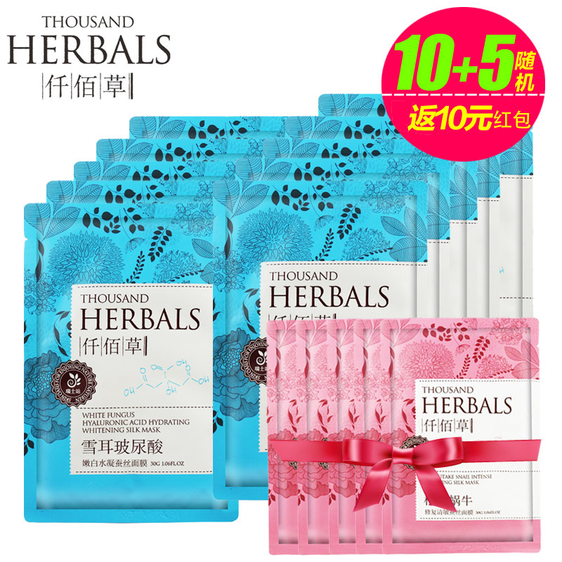 仟佰草专柜正品 松茸雪耳活肤紧致补水蚕丝面膜贴组合15片装