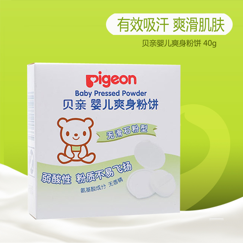 贝亲婴儿爽身粉饼 新生宝宝摇摇云母粉扑盒40g不含滑石粉正品HA08