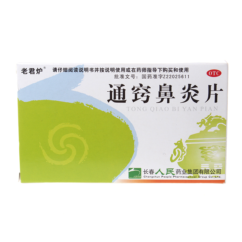老君炉 通窍鼻炎片 36片YP