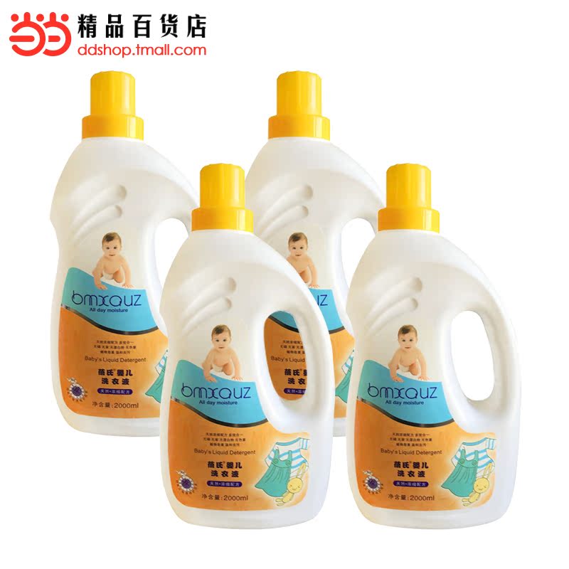 当当网百货 蓓氏婴儿洗衣 液浓缩型宝宝儿童衣物洗衣液2000ML*4