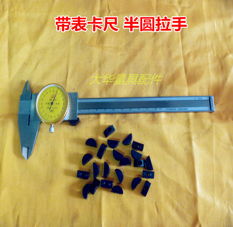 Shanggong Chengquan Haquan Guilin with table caliper metal plastic semi-circular handle digital caliper handle measuring tool accessories