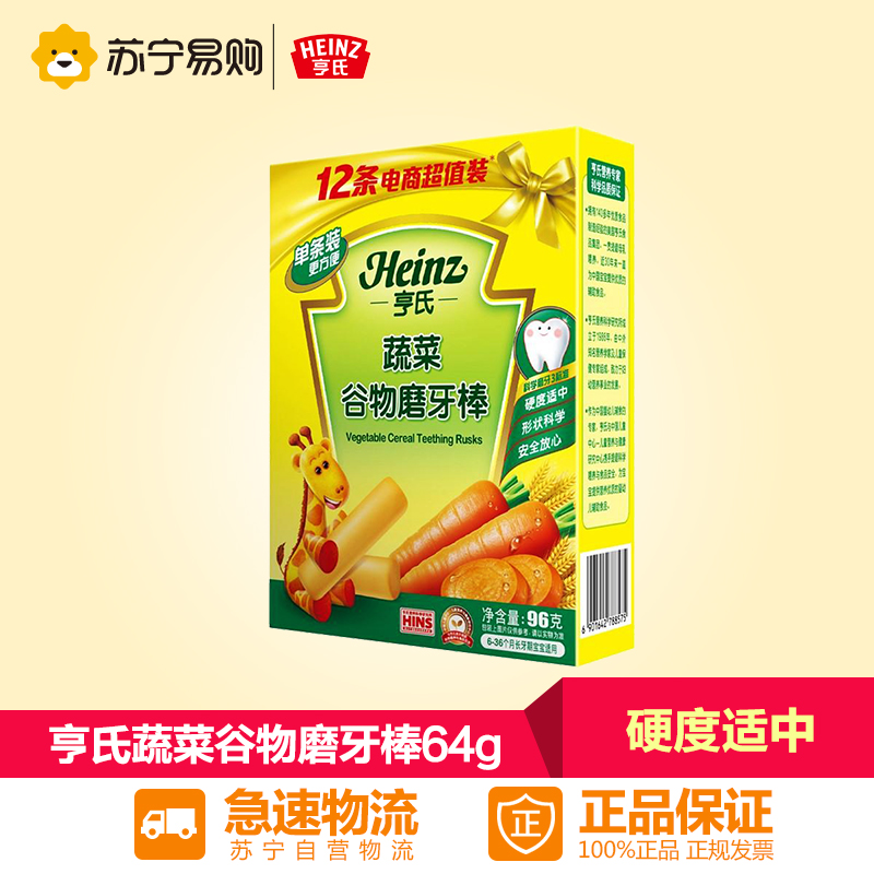【苏宁易购】Heinz亨氏蔬菜谷物磨牙棒64g 宝宝辅食
