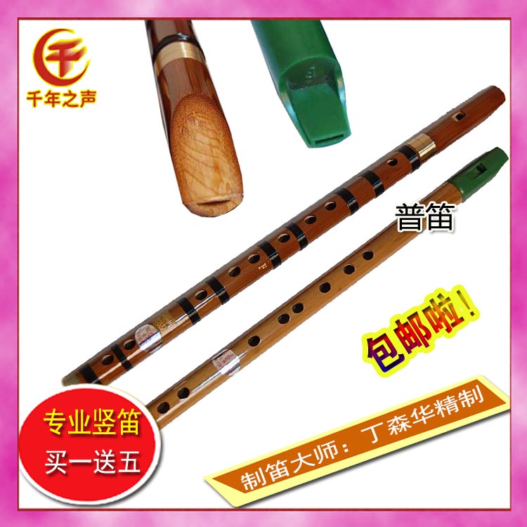 Ding Senhua refined adult six-hole bamboo straight flute Bamboo flute straight flute Gourd flute send flute film flute Plastic flute set fee