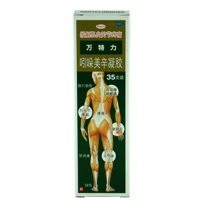 万特力 吲哚美辛凝胶35g 风湿 跌打损伤肌肉酸痛 跌打损伤