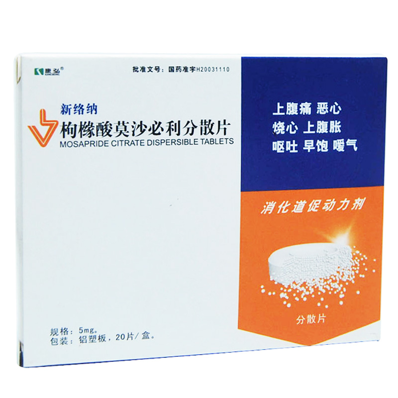 康弘新络纳 枸橼酸莫沙必利分散片 5mg*20片/盒