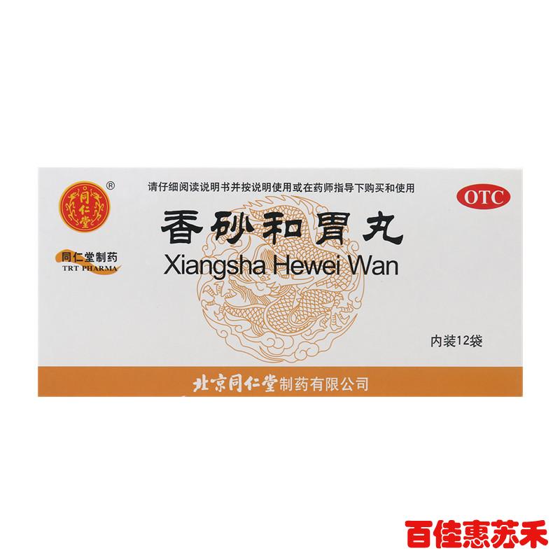 同仁堂香砂和胃丸6g*12袋健脾开胃行气化滞食欲不振脾胃虚弱