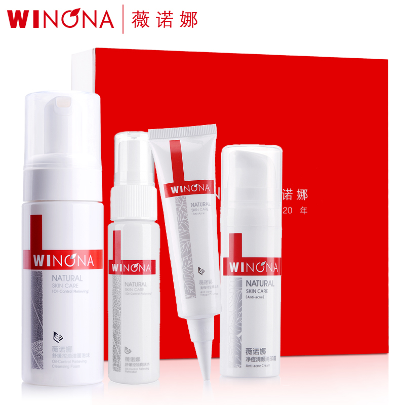 薇诺娜 清痘控油淡印护理套装 深层清洁 控油祛痘 去粉刺黑头