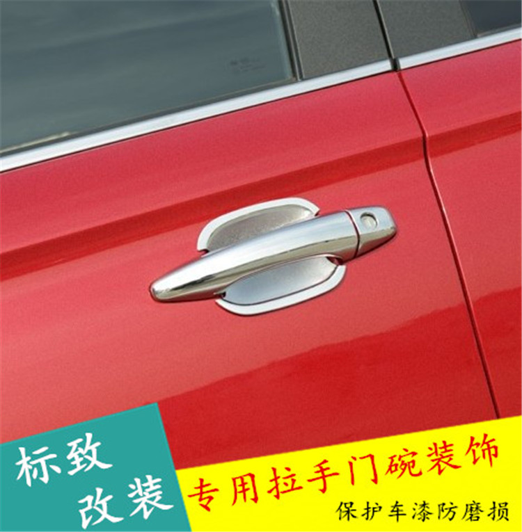 标致308 408 2008 3008 301 508 308s专用拉手贴门碗贴装饰亮条