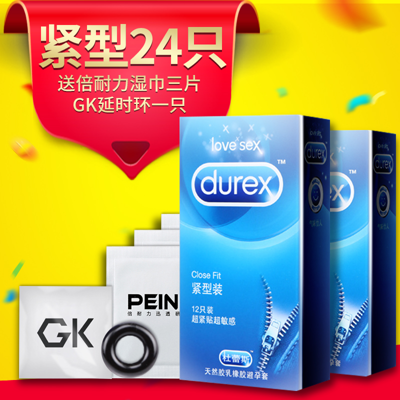 杜蕾斯 紧型小号避孕套49mm紧绷延时安全套 男女情趣成人用品bytZ
