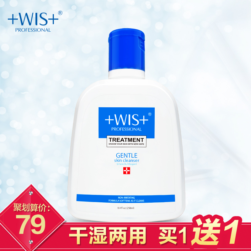 深层洁面温和保湿无皂基干湿两用洗面奶 WIS温和洁面乳 250ml