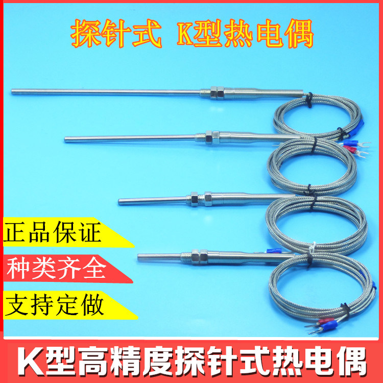 Probe type K-type thermocouple galvanic temperature line Probe thermocouple monitor temperature sensor shielding line