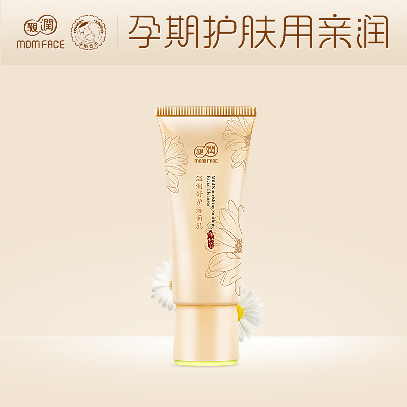 亲润孕妇护肤化妆品 洋甘菊洁面乳 孕期清洁滋养专用天然