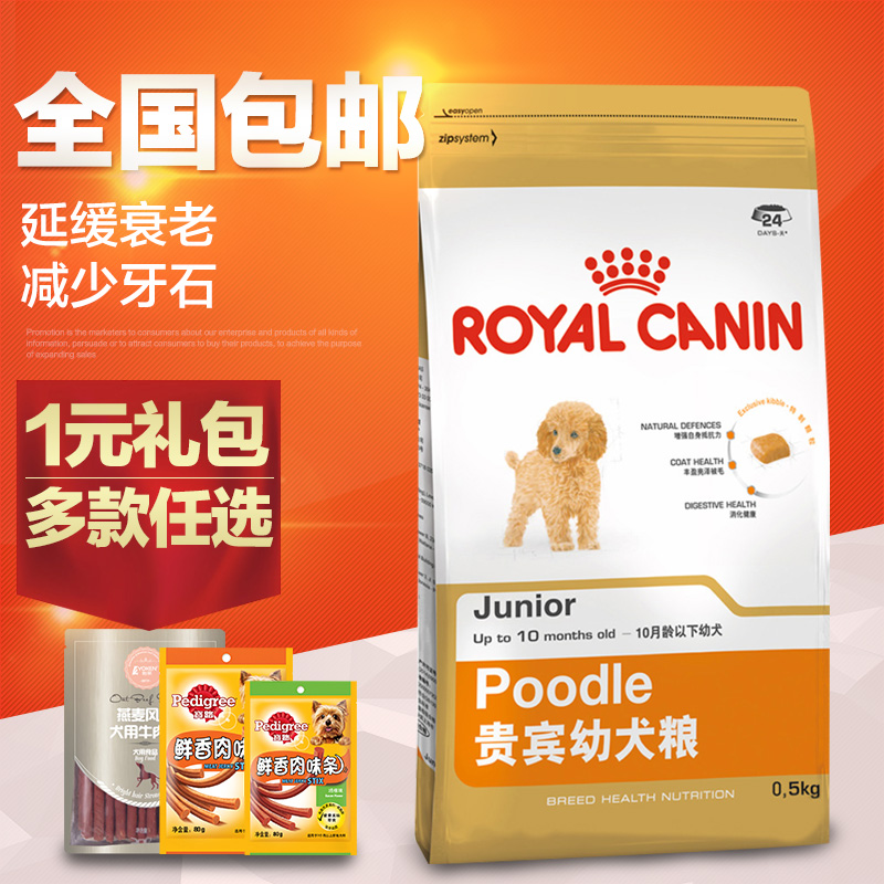 波奇网 宠物狗粮法国皇家狗粮PD33贵宾泰迪幼犬狗粮500g 全国包邮