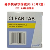 Лейбл yiyi kuaishi film f/c a4 подвесной зажим 索 引 Pvc Hanging Clip