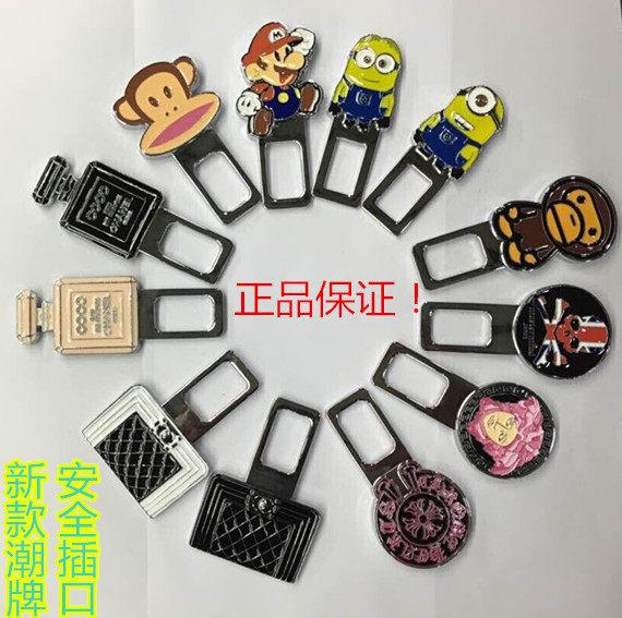 汽车通用可爱潮牌卡通车载车用安全带卡夹插销 安全带卡片卡扣