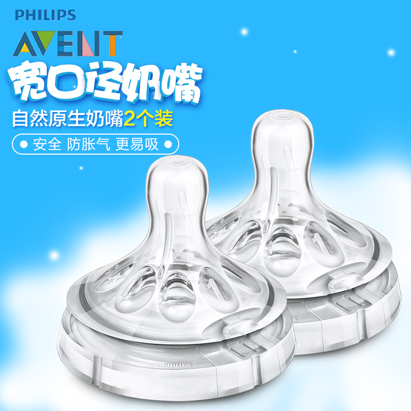 新安怡宽口径自然原生奶嘴2个装 4孔6个月以上适用SCF65427