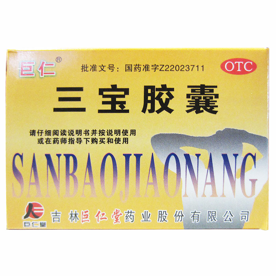 巨仁 三宝胶囊 0.3g*20粒肾精亏虚腰痠腿软养心安神