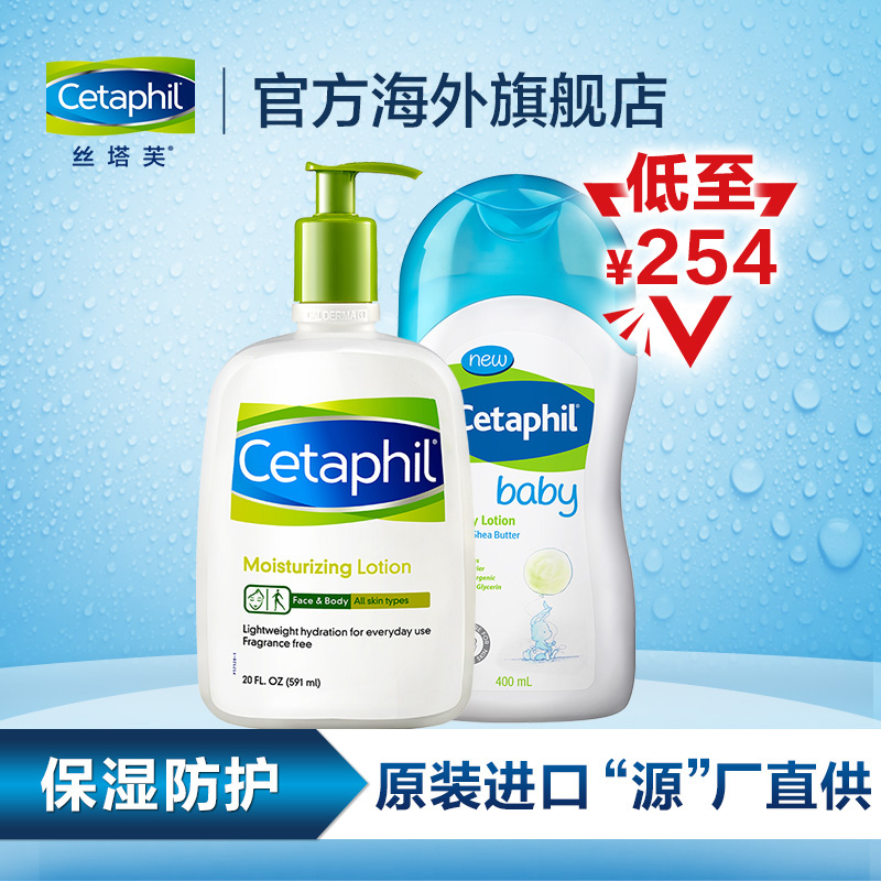 Cetaphil/丝塔芙婴幼儿润肤乳400ml润肤乳591ml套装