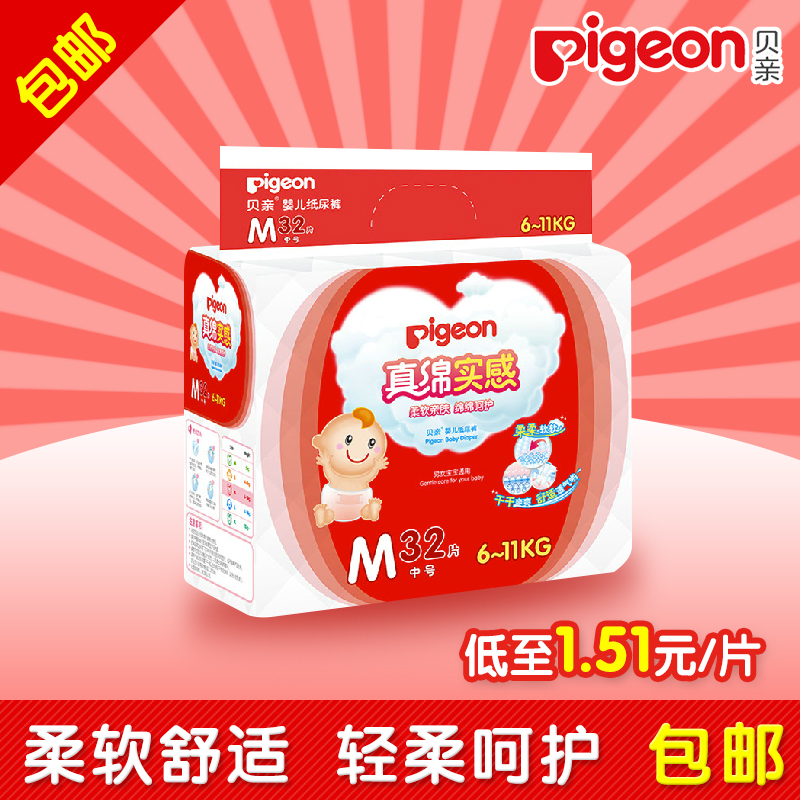 贝亲纸尿裤M32片宝宝尿不湿贝亲婴儿纸尿裤贝亲真绵实感尿裤MA37