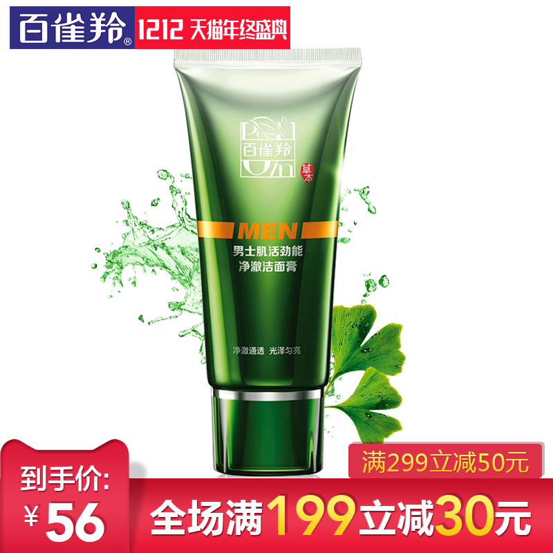 百雀羚男士洗面奶肌活劲能净澈洁面膏清爽温和深层清洁官方旗舰店