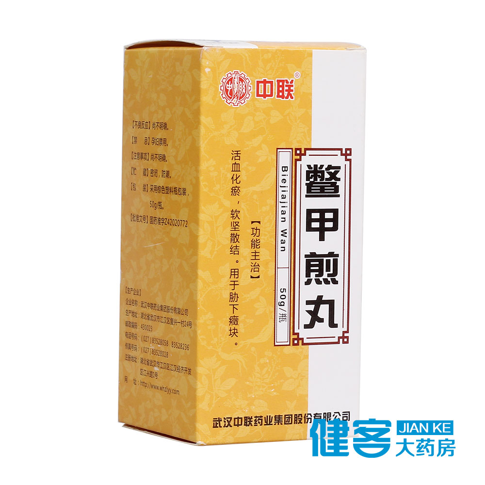 中联 鳖甲煎丸 50g*1瓶/盒