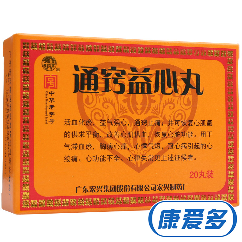 宏兴 通窍益心丸 20mg*20丸*1瓶/盒