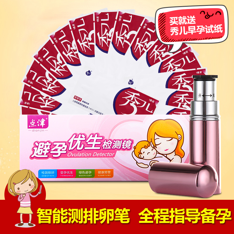 【买1送20】点津排卵测定器(有灯)排卵期测试仪唾液检测镜排卵