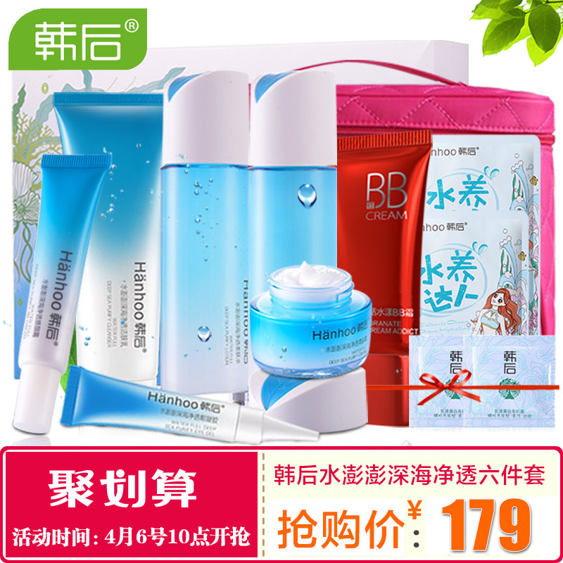 韩后正品护肤品女春夏季化妆品水乳套装水澎澎套盒保湿补水控油