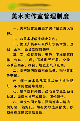 601办公装饰海报展板素材162制度牌美术实作室管理制度